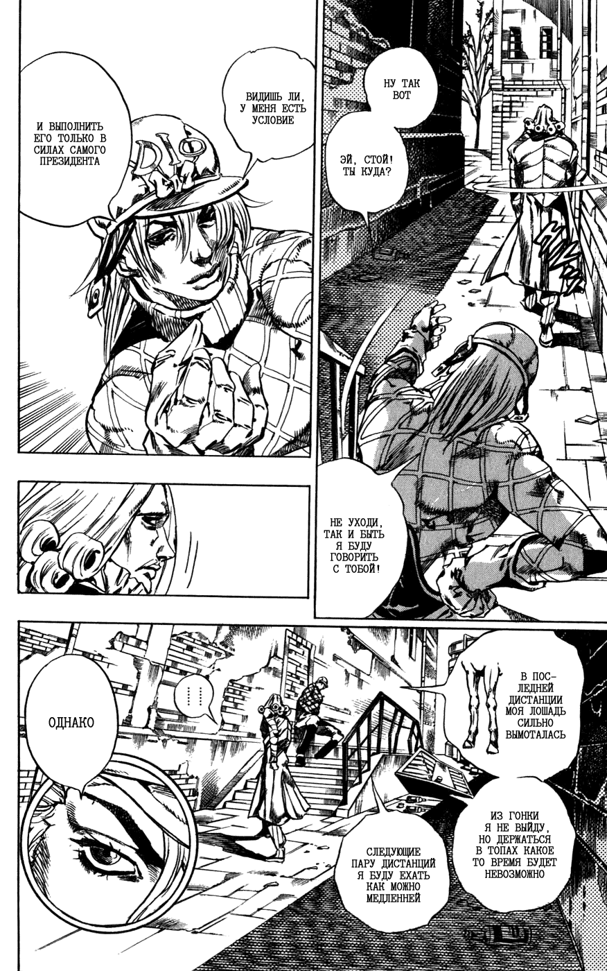 Манга Невероятные Приключения ДжоДжо Часть 7: Steel Ball Run - Глава 40 Страница 39