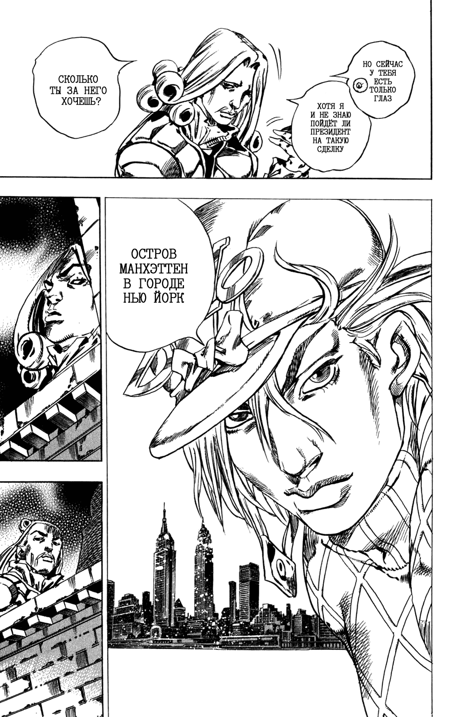 Манга Невероятные Приключения ДжоДжо Часть 7: Steel Ball Run - Глава 40 Страница 42