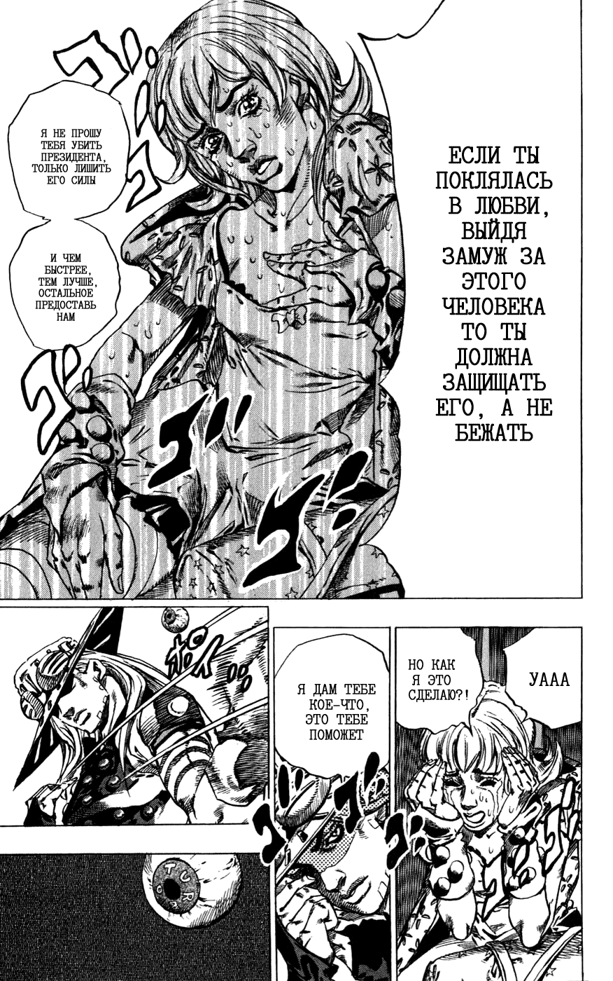 Манга Невероятные Приключения ДжоДжо Часть 7: Steel Ball Run - Глава 40 Страница 33