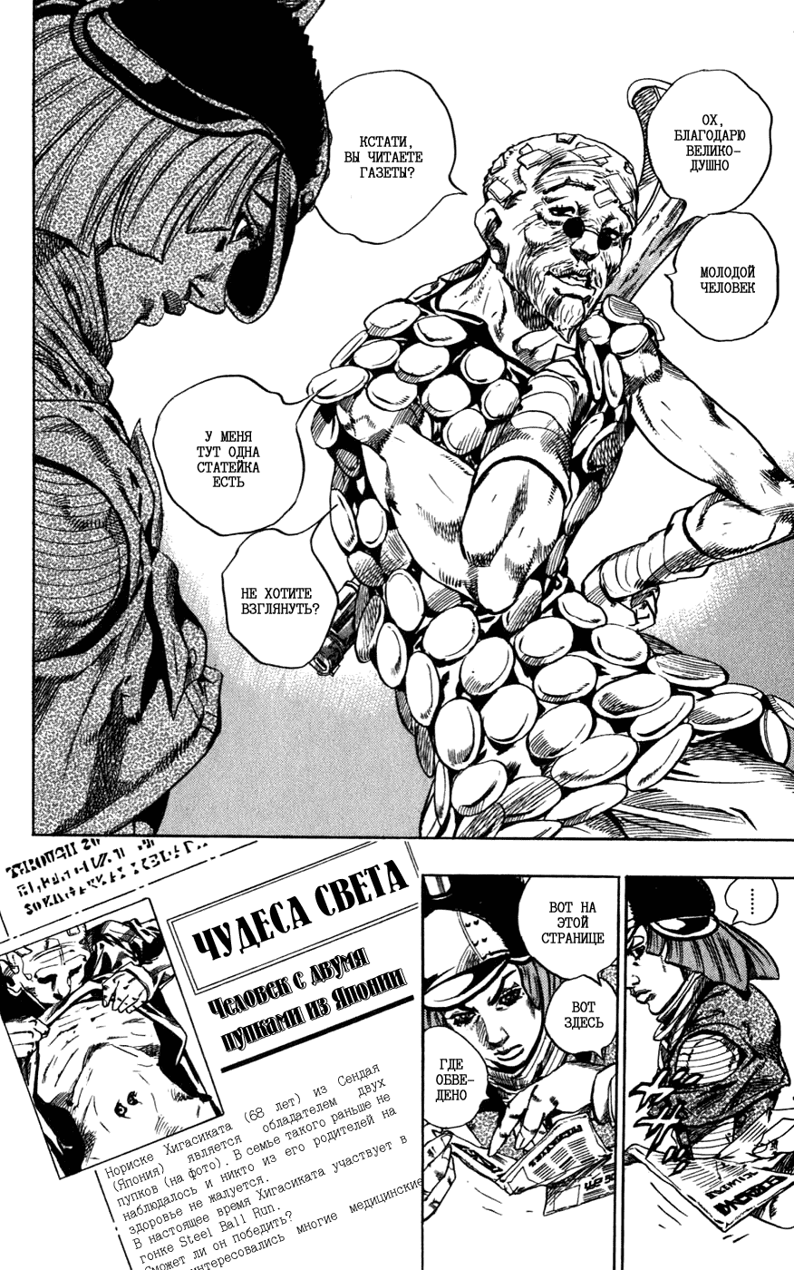 Манга Невероятные Приключения ДжоДжо Часть 7: Steel Ball Run - Глава 40 Страница 14