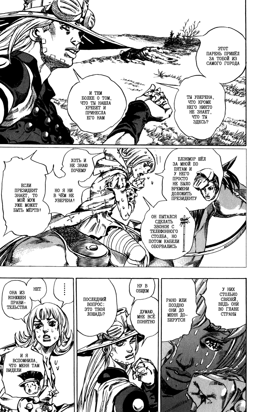 Манга Невероятные Приключения ДжоДжо Часть 7: Steel Ball Run - Глава 40 Страница 26