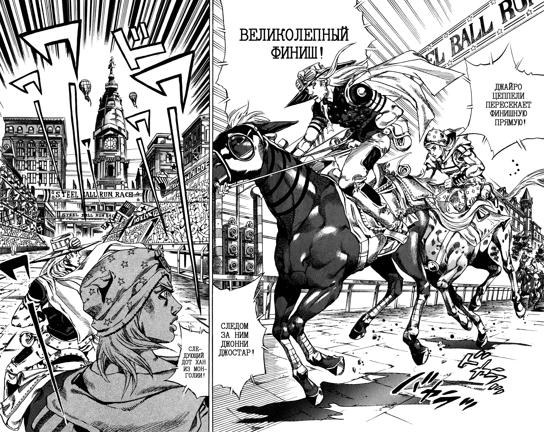 Манга Невероятные Приключения ДжоДжо Часть 7: Steel Ball Run - Глава 40 Страница 7