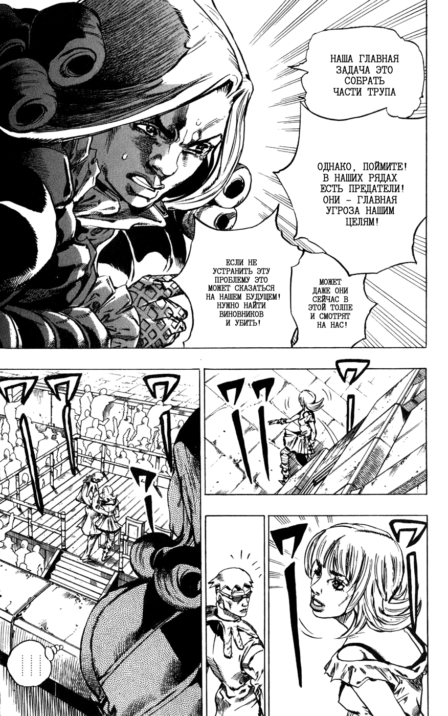 Манга Невероятные Приключения ДжоДжо Часть 7: Steel Ball Run - Глава 40 Страница 10