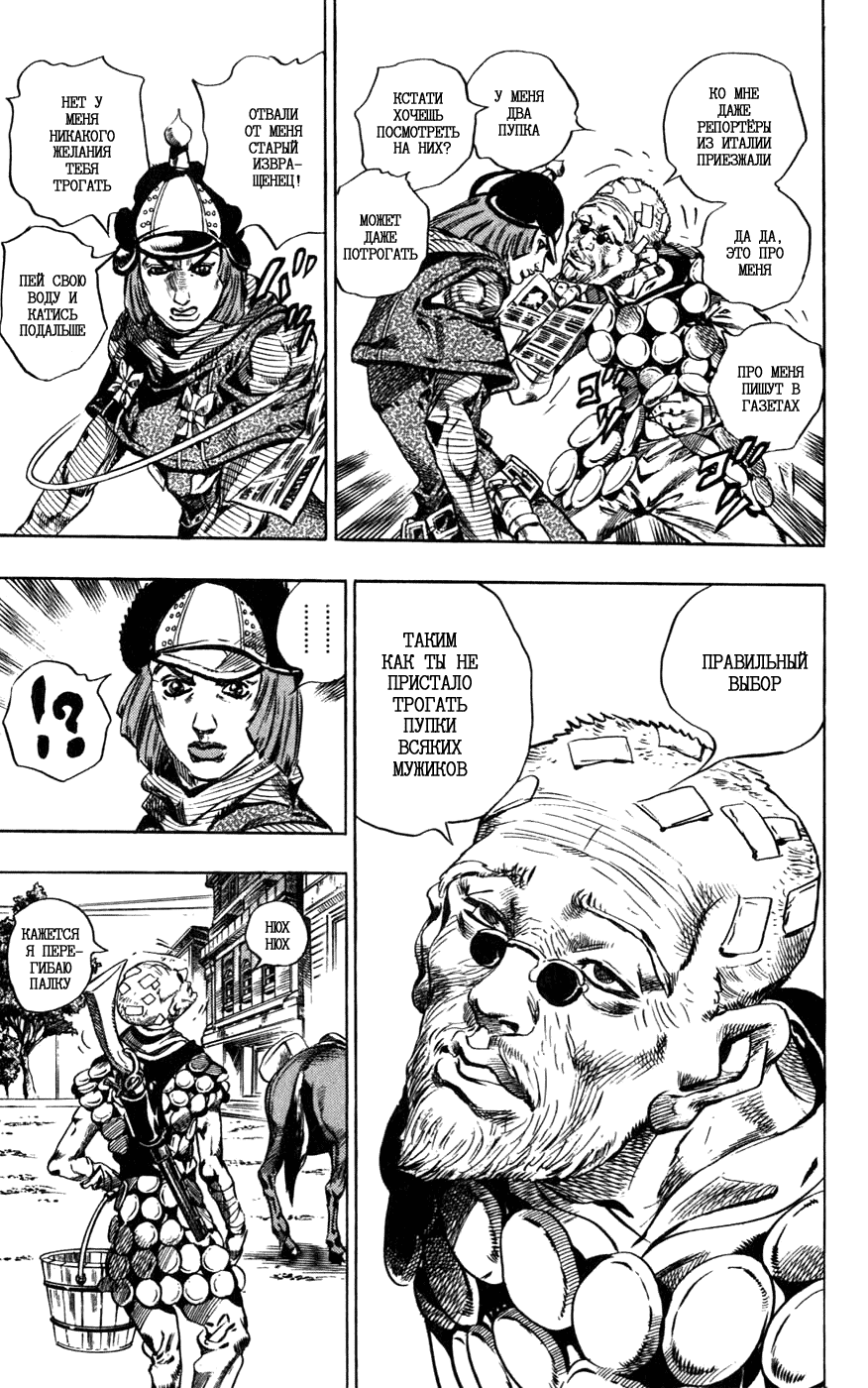 Манга Невероятные Приключения ДжоДжо Часть 7: Steel Ball Run - Глава 40 Страница 15