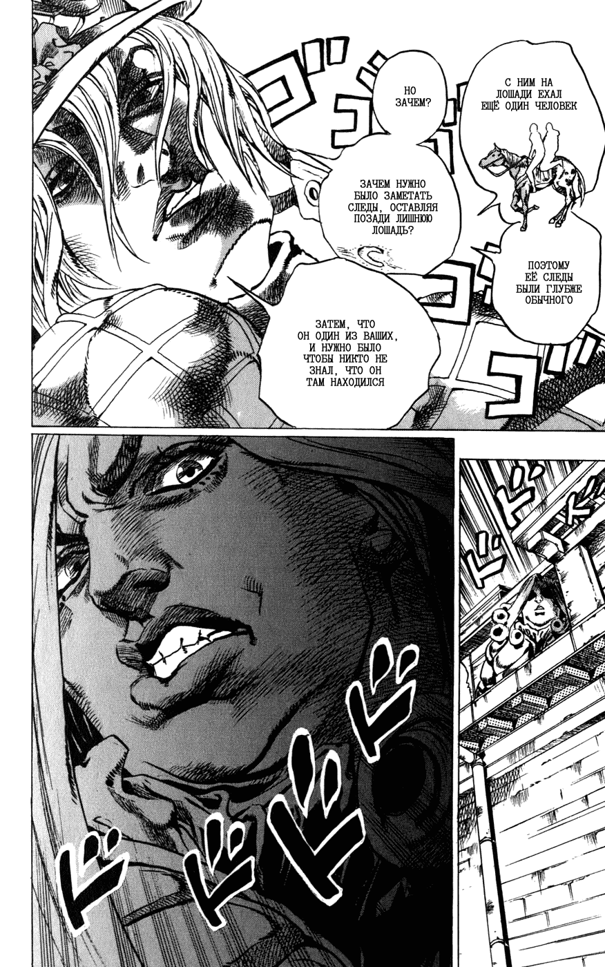 Манга Невероятные Приключения ДжоДжо Часть 7: Steel Ball Run - Глава 40 Страница 45