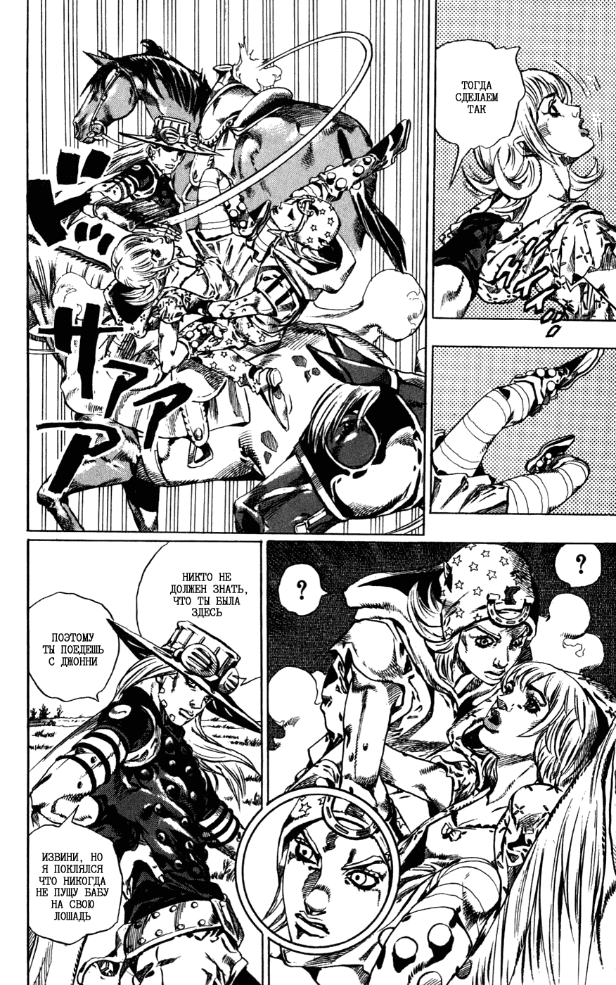 Манга Невероятные Приключения ДжоДжо Часть 7: Steel Ball Run - Глава 40 Страница 27