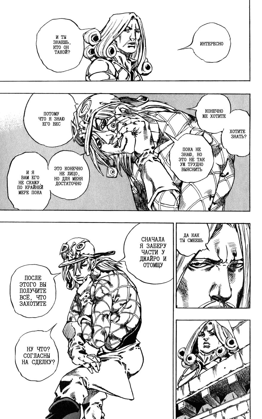 Манга Невероятные Приключения ДжоДжо Часть 7: Steel Ball Run - Глава 40 Страница 46