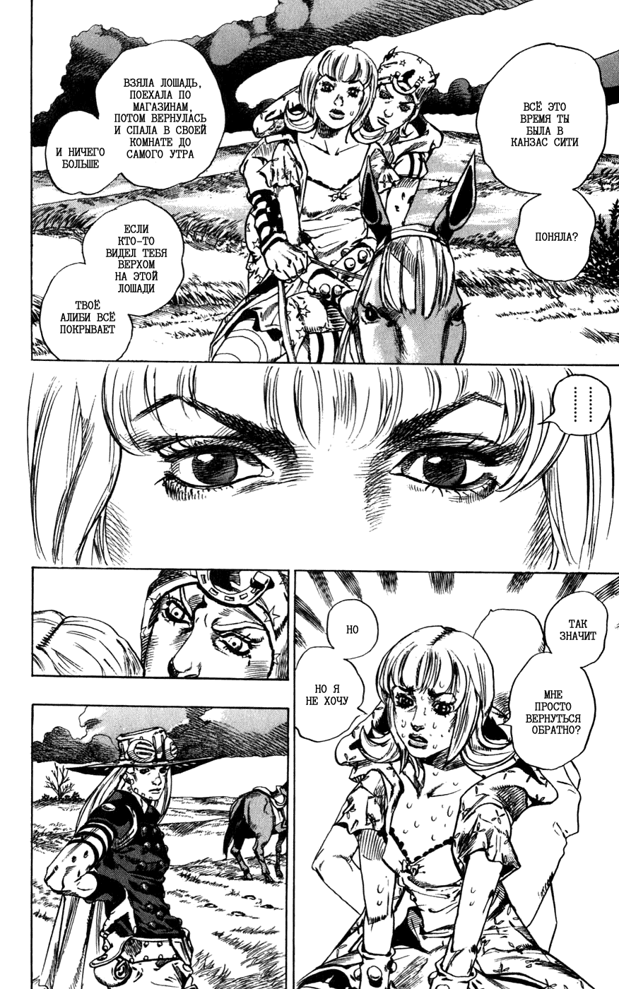 Манга Невероятные Приключения ДжоДжо Часть 7: Steel Ball Run - Глава 40 Страница 29