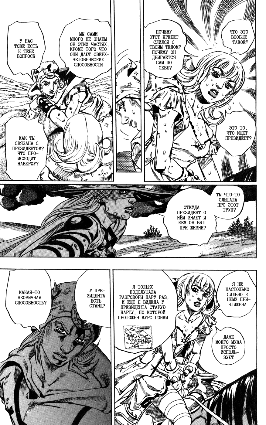 Манга Невероятные Приключения ДжоДжо Часть 7: Steel Ball Run - Глава 40 Страница 24