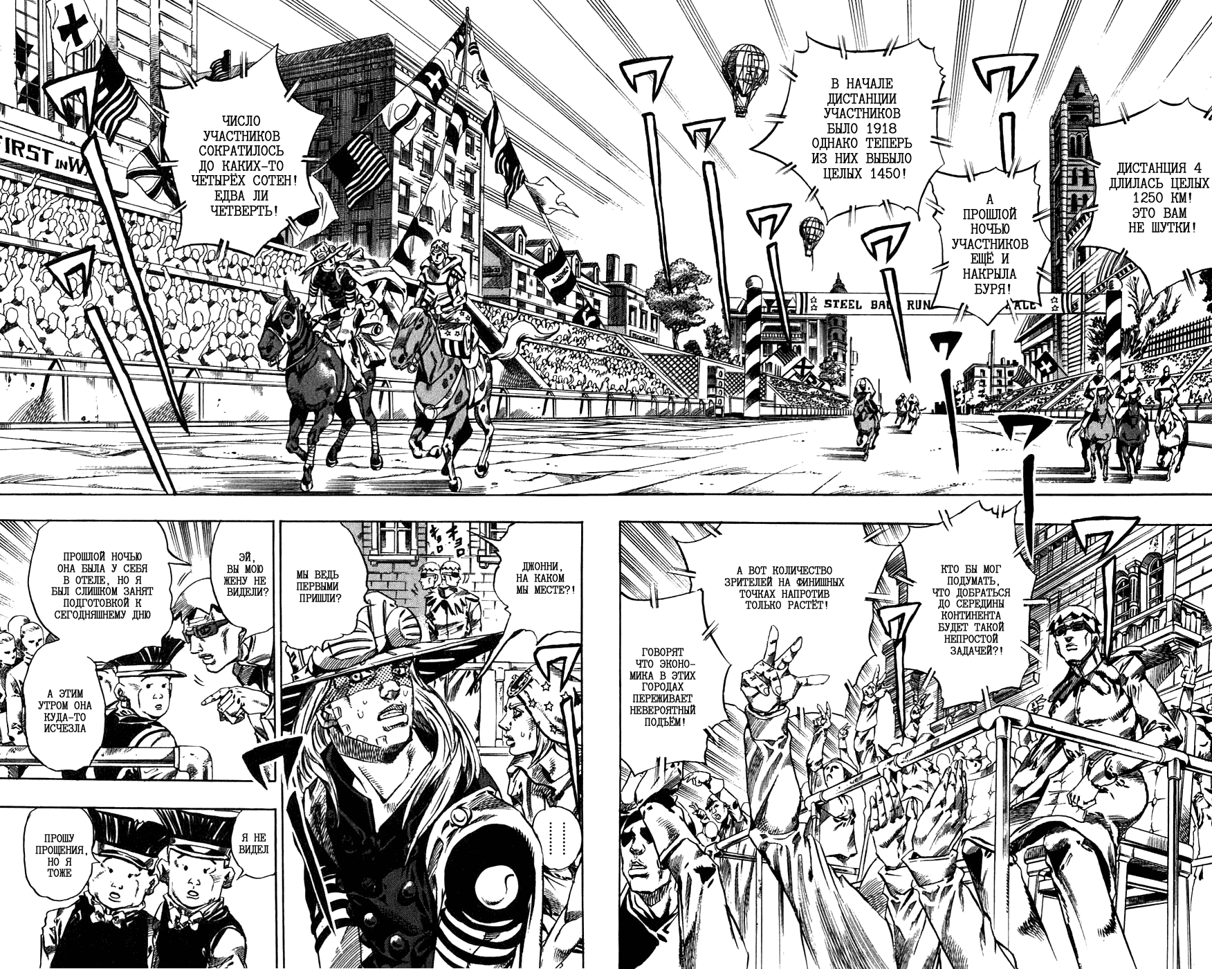 Манга Невероятные Приключения ДжоДжо Часть 7: Steel Ball Run - Глава 40 Страница 8