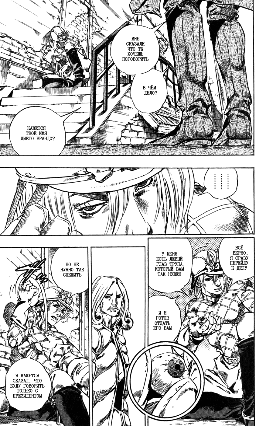Манга Невероятные Приключения ДжоДжо Часть 7: Steel Ball Run - Глава 40 Страница 38