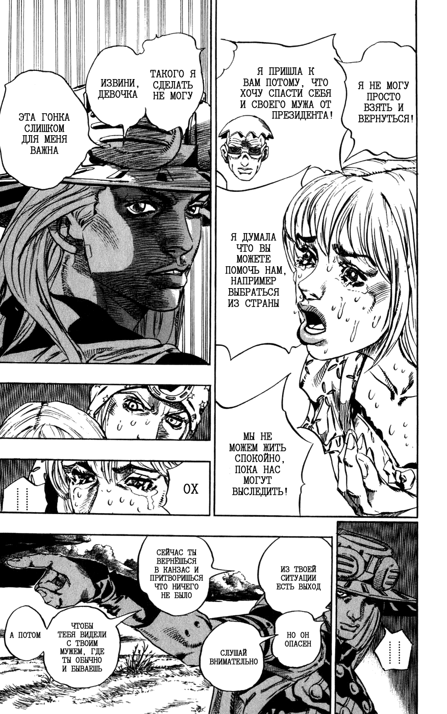 Манга Невероятные Приключения ДжоДжо Часть 7: Steel Ball Run - Глава 40 Страница 30