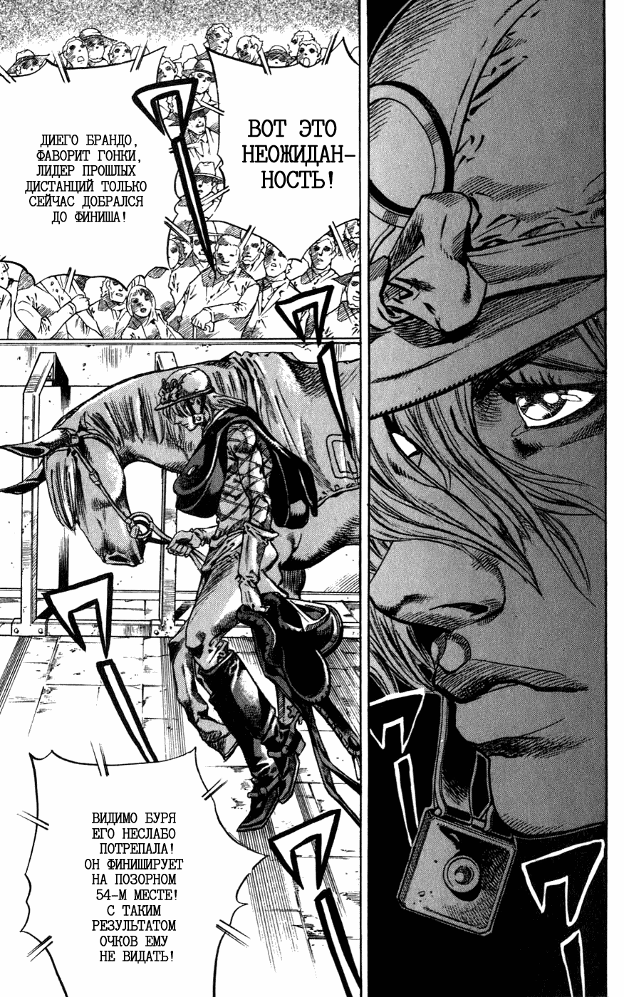Манга Невероятные Приключения ДжоДжо Часть 7: Steel Ball Run - Глава 40 Страница 17