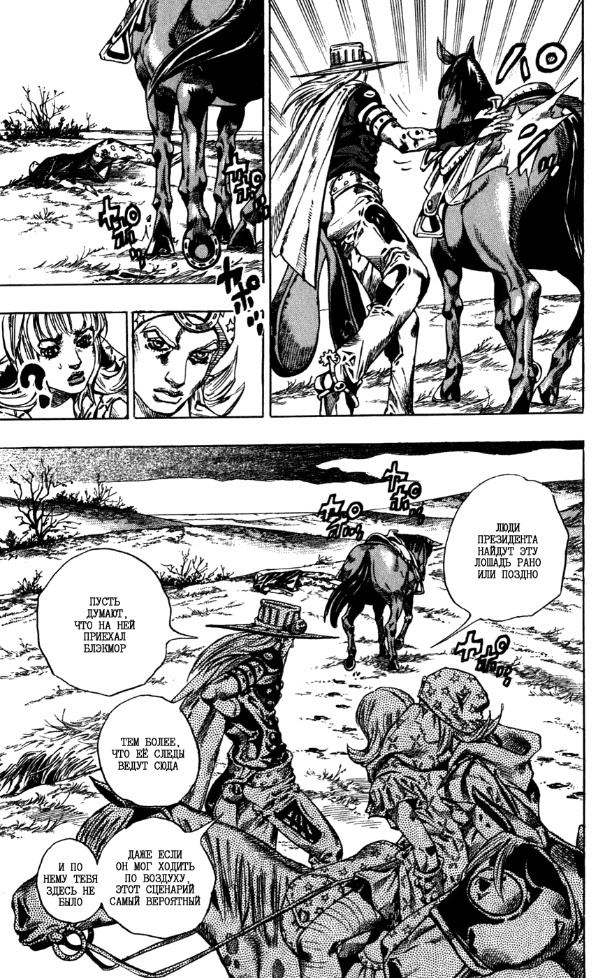 Манга Невероятные Приключения ДжоДжо Часть 7: Steel Ball Run - Глава 40 Страница 28