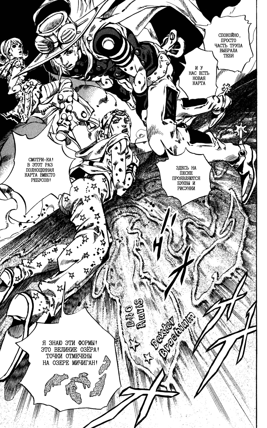 Манга Невероятные Приключения ДжоДжо Часть 7: Steel Ball Run - Глава 40 Страница 21