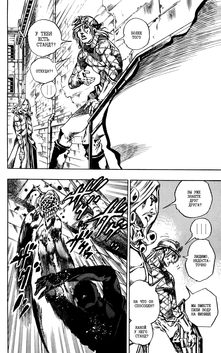 Манга Невероятные Приключения ДжоДжо Часть 7: Steel Ball Run - Глава 40 Страница 51
