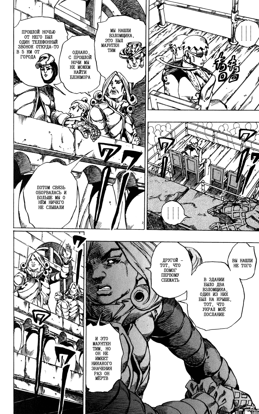 Манга Невероятные Приключения ДжоДжо Часть 7: Steel Ball Run - Глава 40 Страница 9