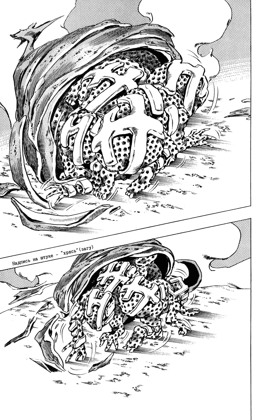 Манга Невероятные Приключения ДжоДжо Часть 7: Steel Ball Run - Глава 40 Страница 54