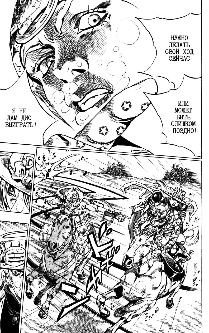 Манга Невероятные Приключения ДжоДжо Часть 7: Steel Ball Run - Глава 39 Страница 7