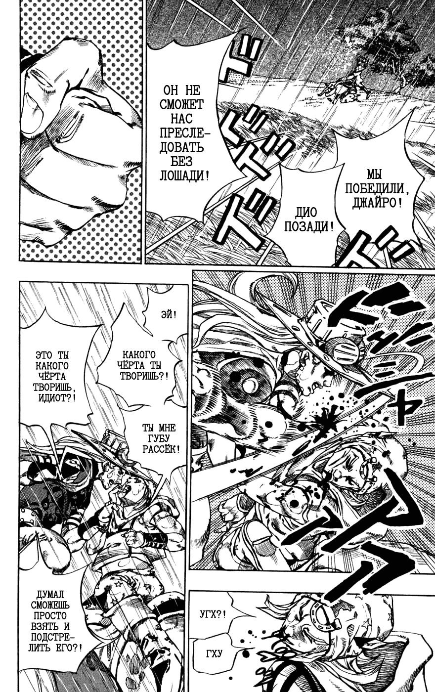 Манга Невероятные Приключения ДжоДжо Часть 7: Steel Ball Run - Глава 39 Страница 17