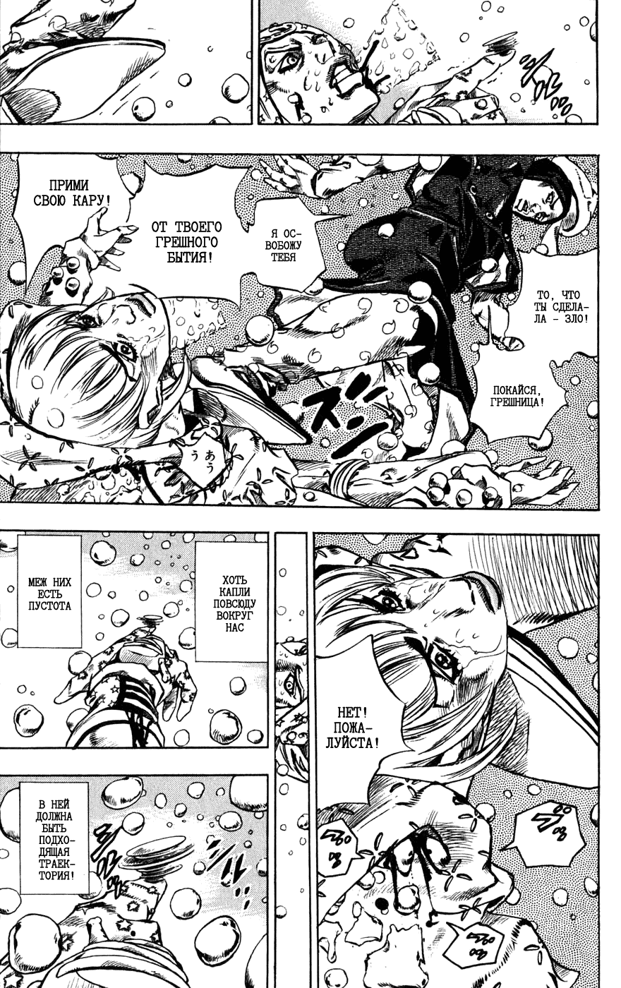 Манга Невероятные Приключения ДжоДжо Часть 7: Steel Ball Run - Глава 39 Страница 34