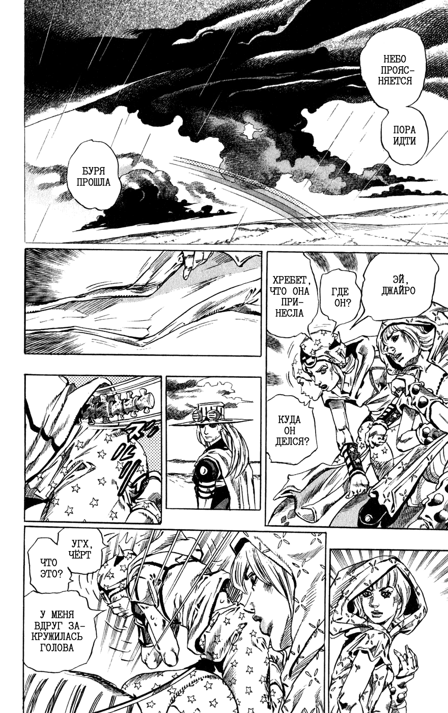 Манга Невероятные Приключения ДжоДжо Часть 7: Steel Ball Run - Глава 39 Страница 46