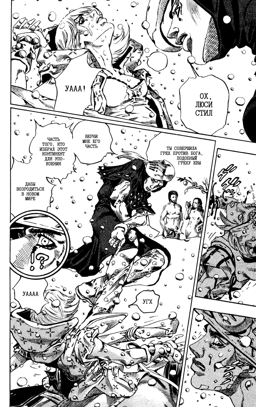 Манга Невероятные Приключения ДжоДжо Часть 7: Steel Ball Run - Глава 39 Страница 33