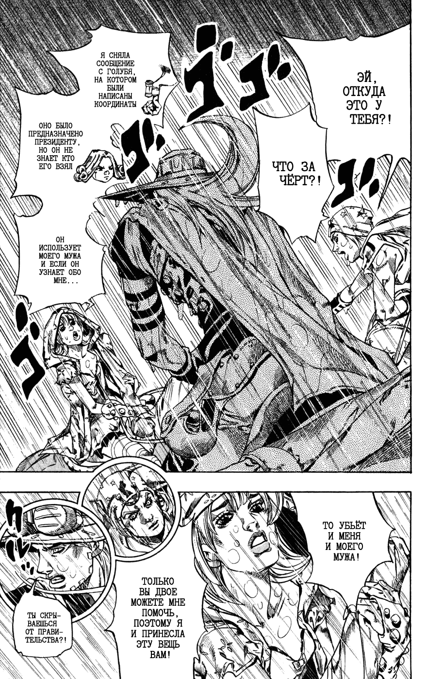 Манга Невероятные Приключения ДжоДжо Часть 7: Steel Ball Run - Глава 39 Страница 24