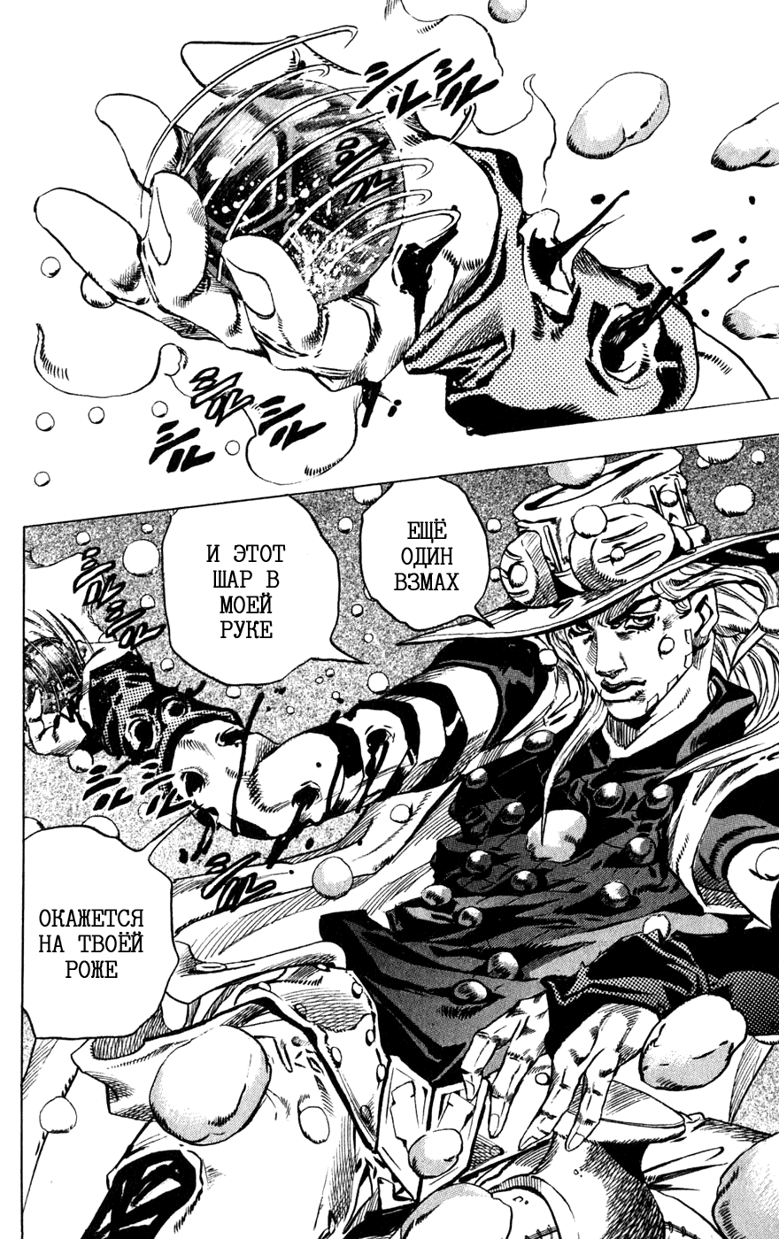 Манга Невероятные Приключения ДжоДжо Часть 7: Steel Ball Run - Глава 39 Страница 38