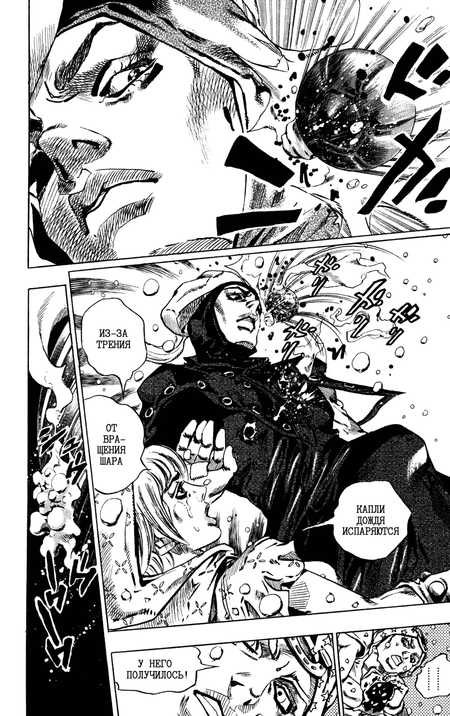 Манга Невероятные Приключения ДжоДжо Часть 7: Steel Ball Run - Глава 39 Страница 42