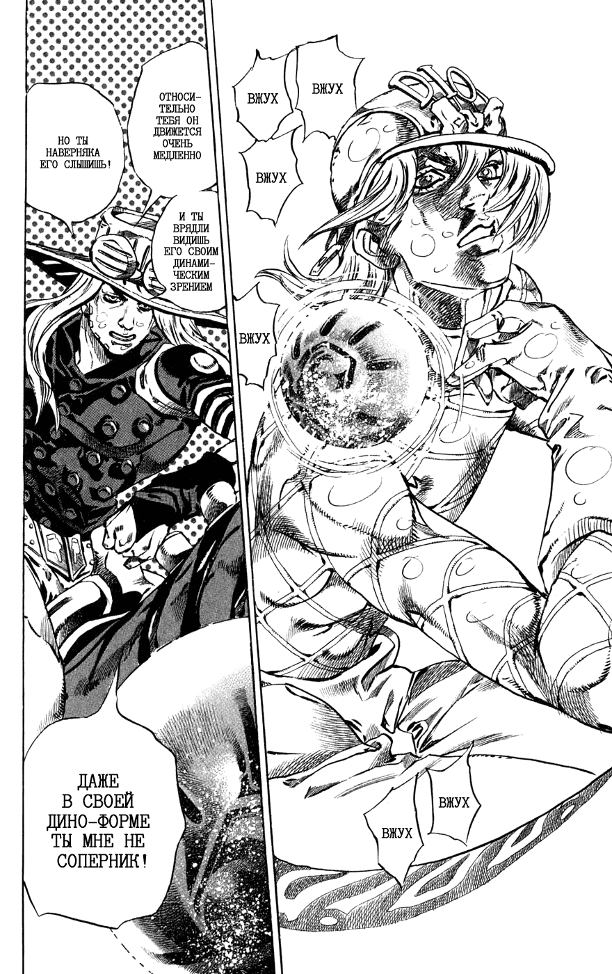 Манга Невероятные Приключения ДжоДжо Часть 7: Steel Ball Run - Глава 39 Страница 12