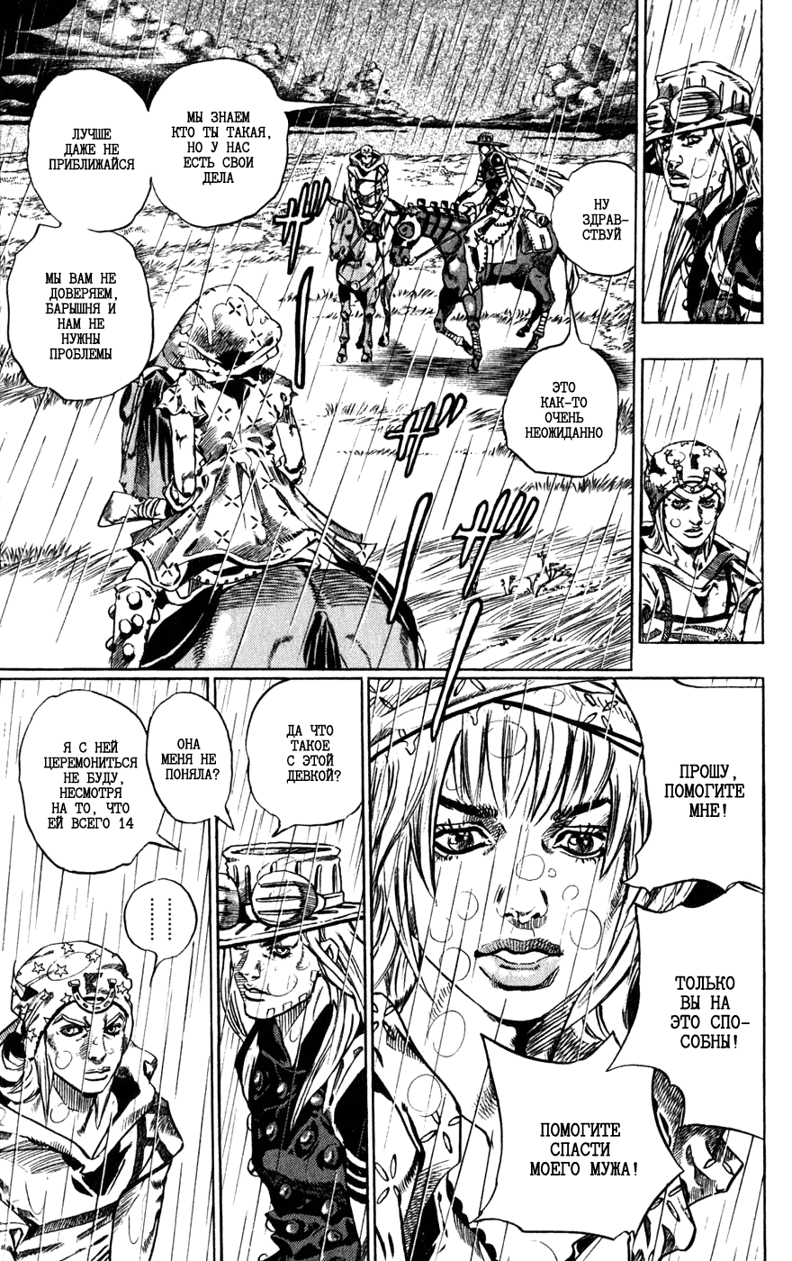 Манга Невероятные Приключения ДжоДжо Часть 7: Steel Ball Run - Глава 39 Страница 22