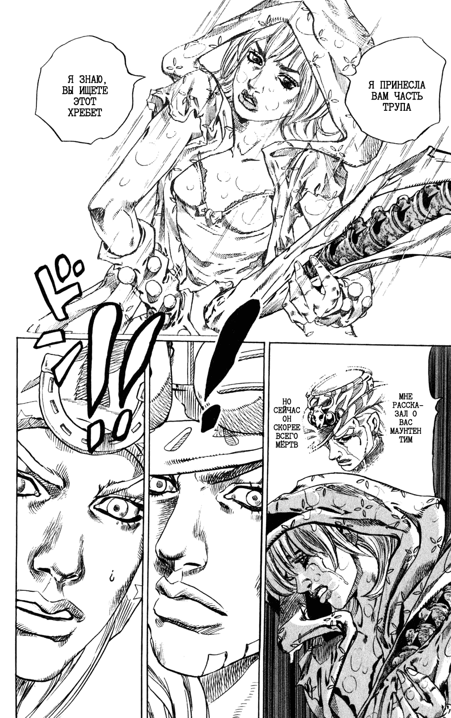 Манга Невероятные Приключения ДжоДжо Часть 7: Steel Ball Run - Глава 39 Страница 23