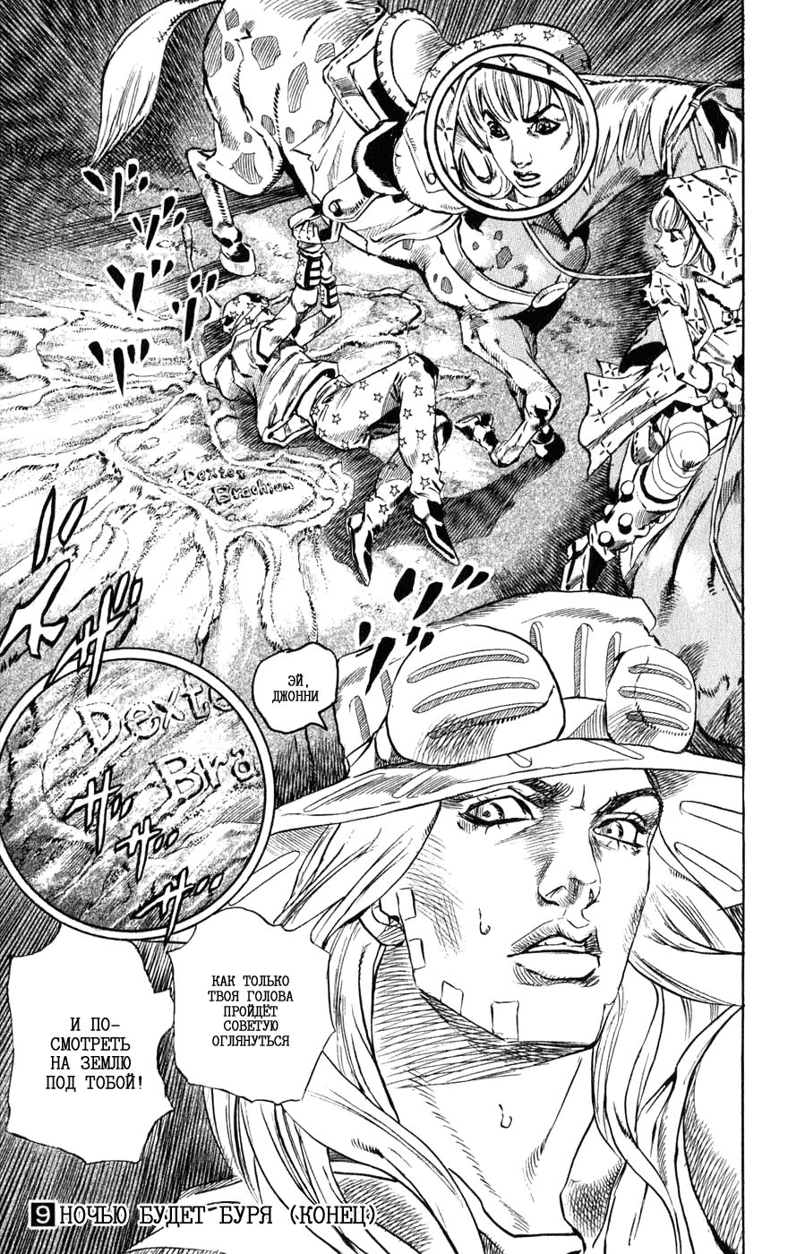Манга Невероятные Приключения ДжоДжо Часть 7: Steel Ball Run - Глава 39 Страница 47