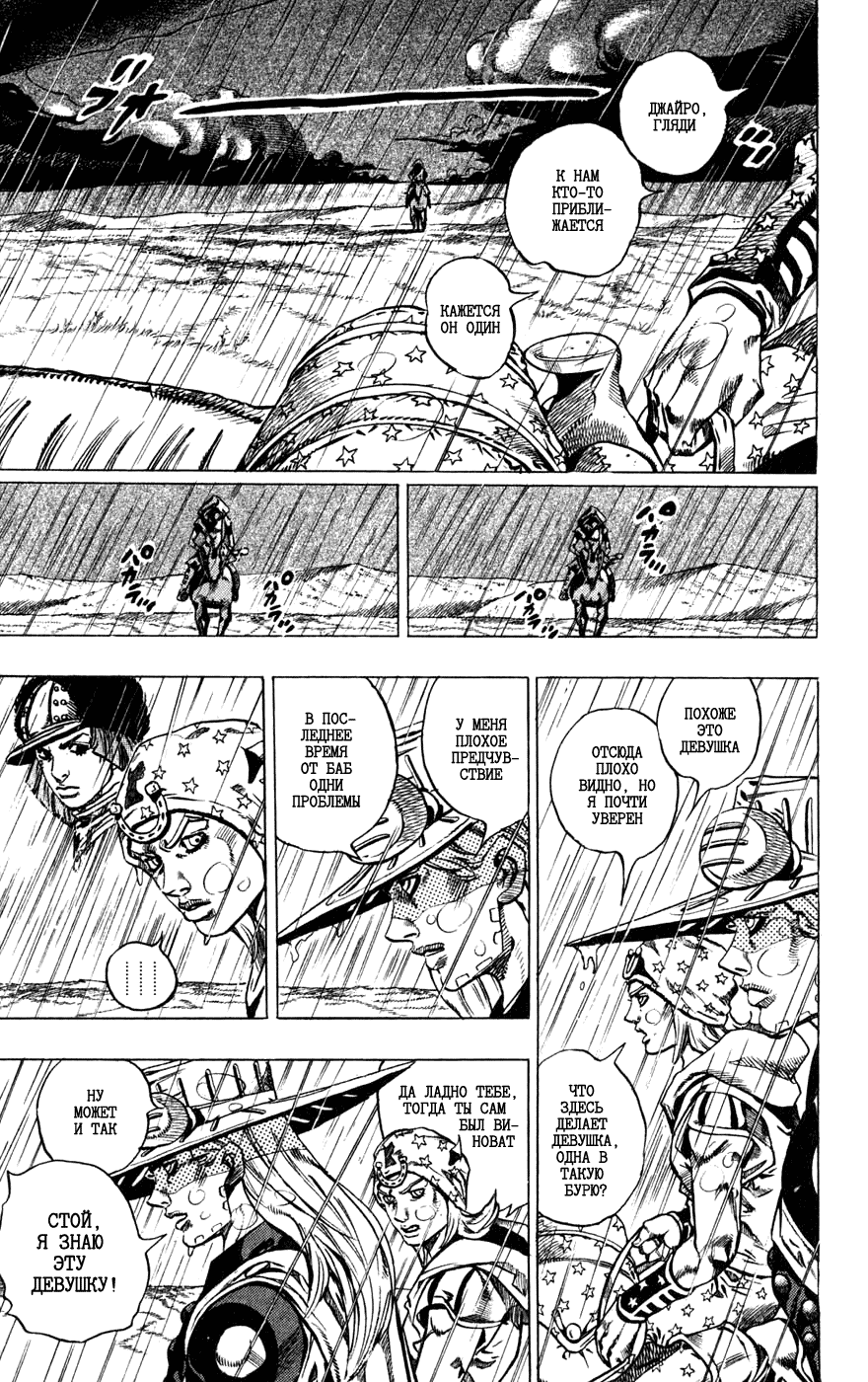 Манга Невероятные Приключения ДжоДжо Часть 7: Steel Ball Run - Глава 39 Страница 20