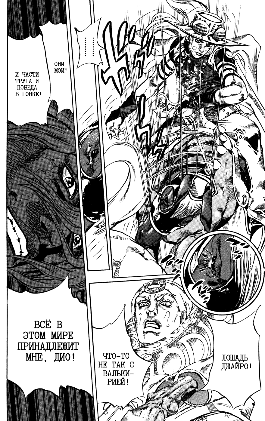Манга Невероятные Приключения ДжоДжо Часть 7: Steel Ball Run - Глава 39 Страница 10
