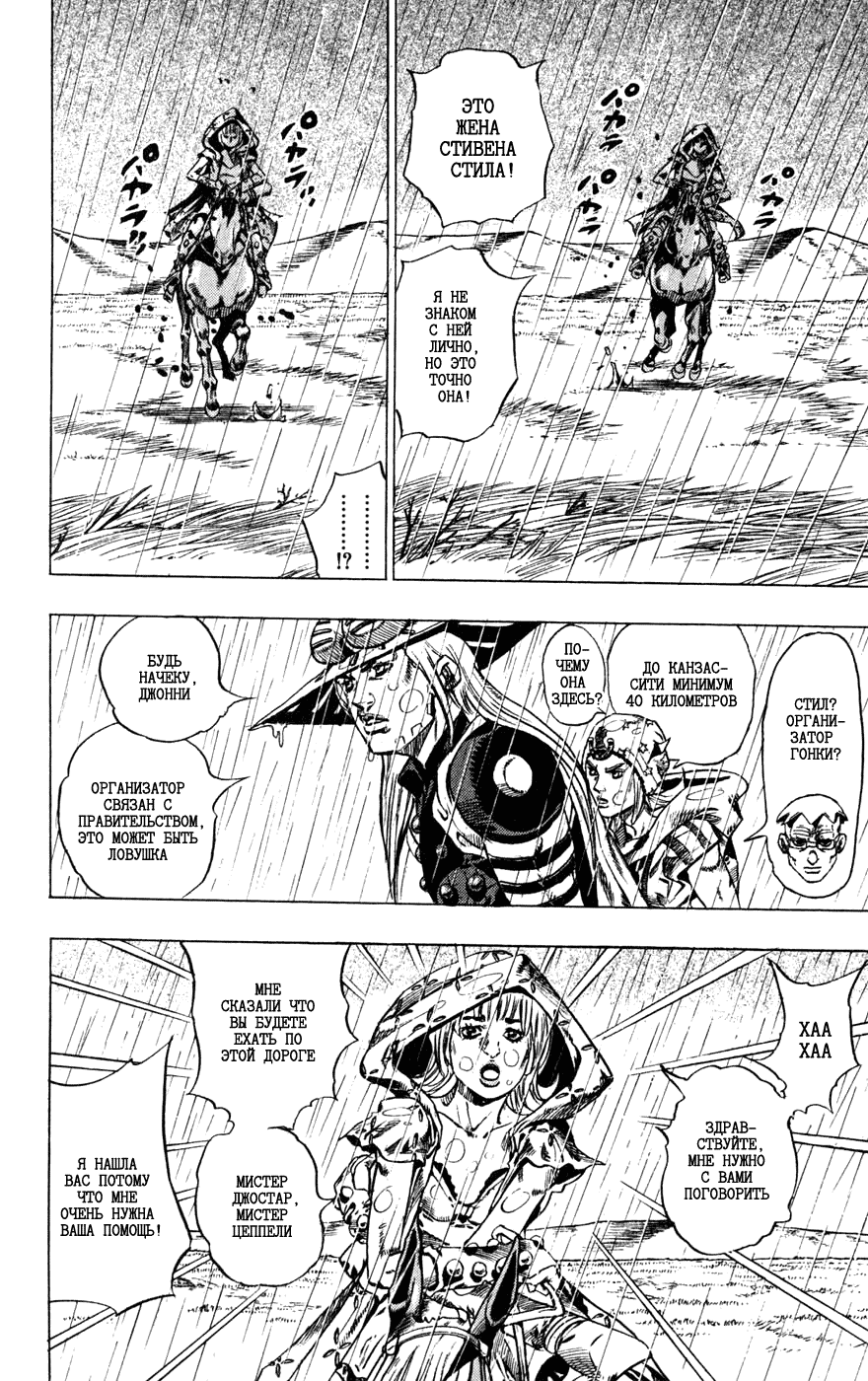 Манга Невероятные Приключения ДжоДжо Часть 7: Steel Ball Run - Глава 39 Страница 21