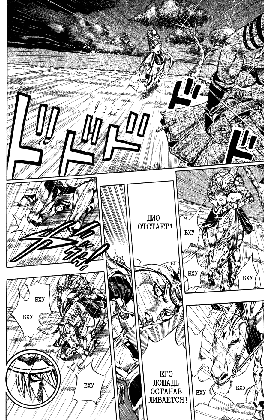 Манга Невероятные Приключения ДжоДжо Часть 7: Steel Ball Run - Глава 39 Страница 15