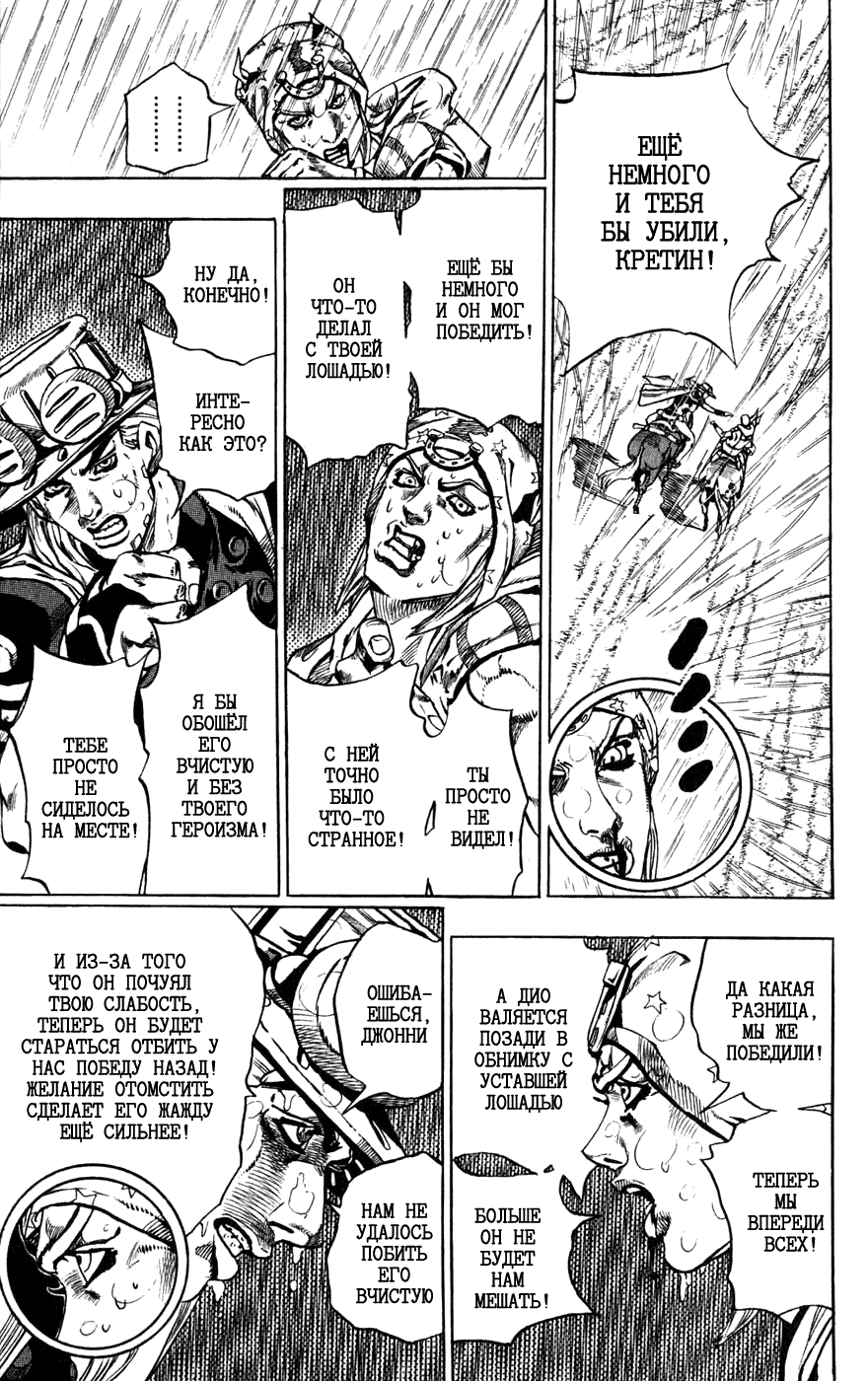 Манга Невероятные Приключения ДжоДжо Часть 7: Steel Ball Run - Глава 39 Страница 18