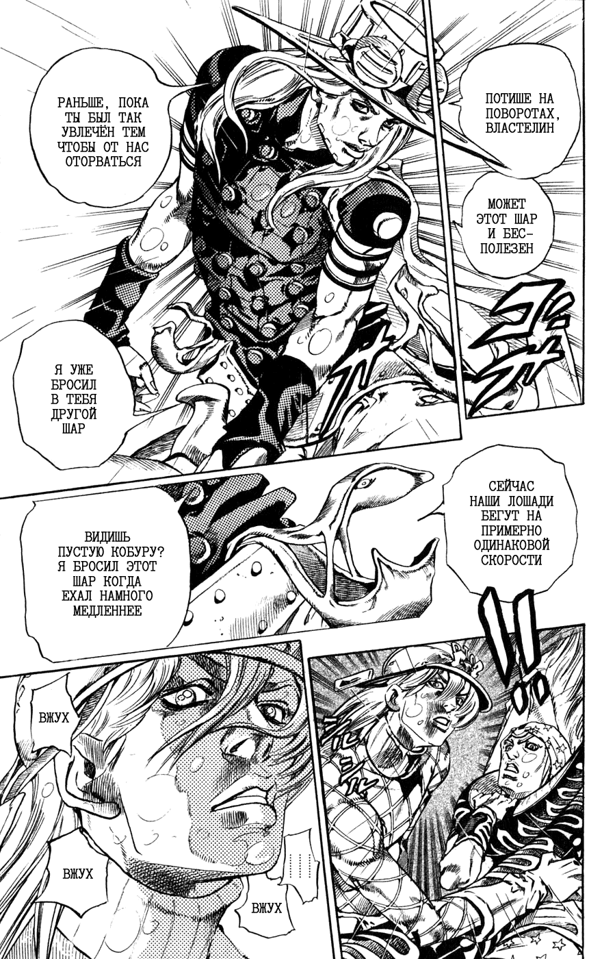 Манга Невероятные Приключения ДжоДжо Часть 7: Steel Ball Run - Глава 39 Страница 11