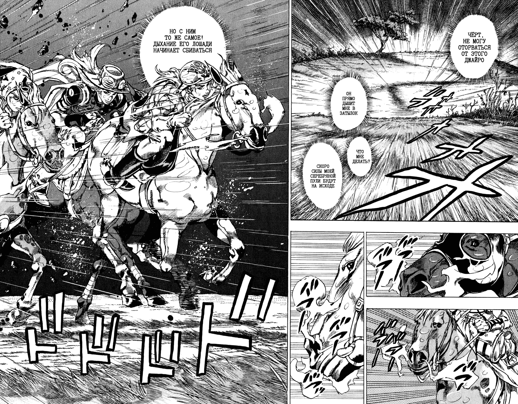 Манга Невероятные Приключения ДжоДжо Часть 7: Steel Ball Run - Глава 39 Страница 2