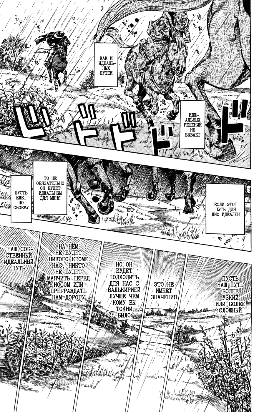 Манга Невероятные Приключения ДжоДжо Часть 7: Steel Ball Run - Глава 38 Страница 38