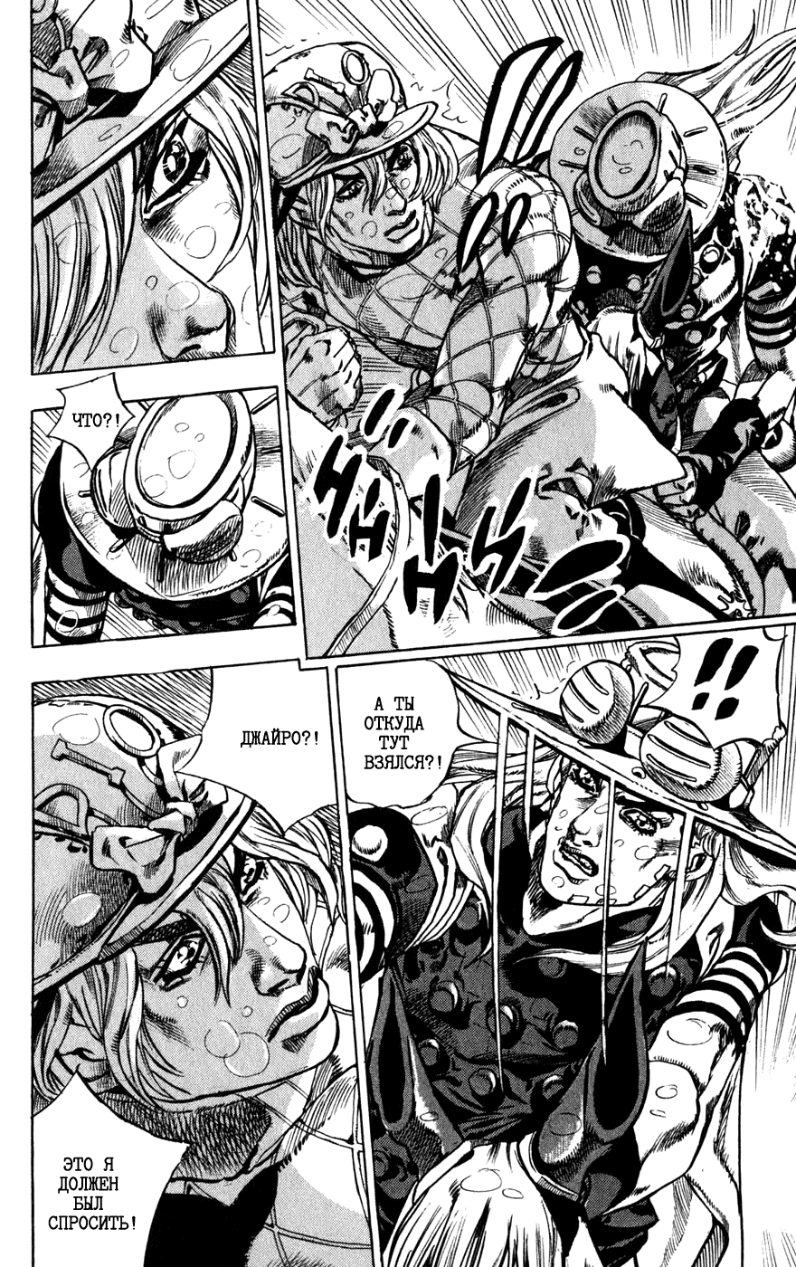 Манга Невероятные Приключения ДжоДжо Часть 7: Steel Ball Run - Глава 38 Страница 44