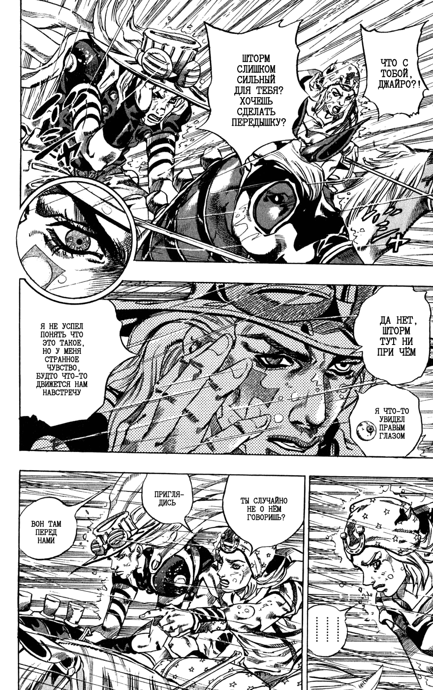 Манга Невероятные Приключения ДжоДжо Часть 7: Steel Ball Run - Глава 38 Страница 18