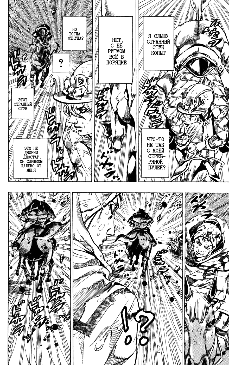 Манга Невероятные Приключения ДжоДжо Часть 7: Steel Ball Run - Глава 38 Страница 41