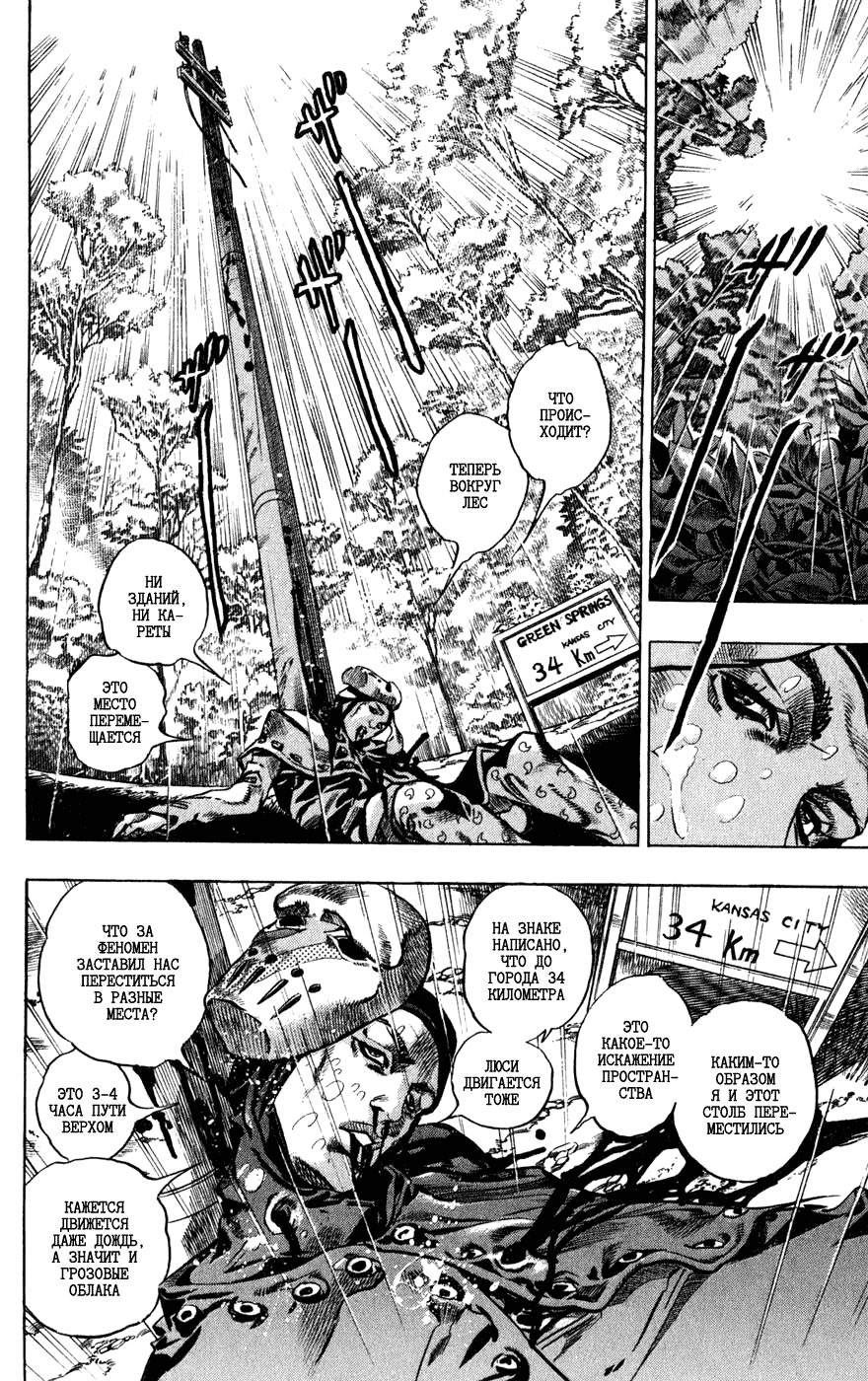 Манга Невероятные Приключения ДжоДжо Часть 7: Steel Ball Run - Глава 38 Страница 15