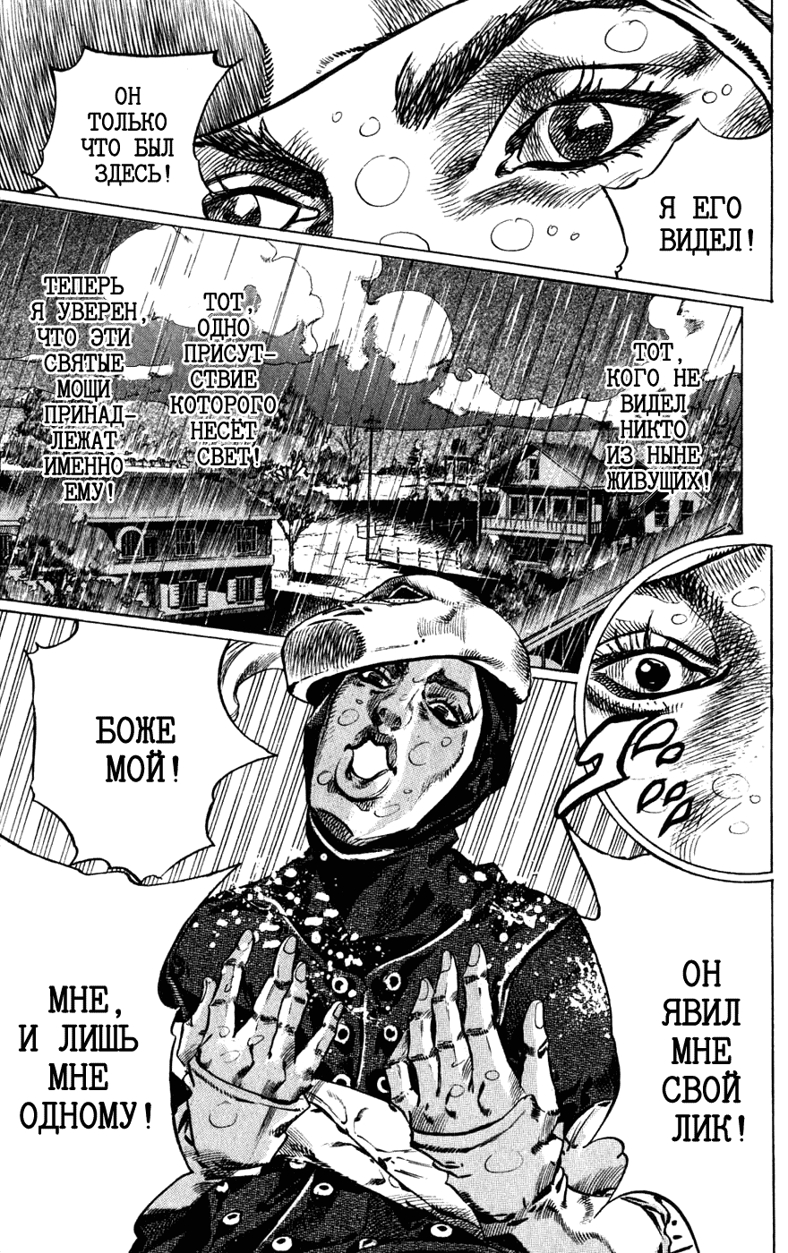 Манга Невероятные Приключения ДжоДжо Часть 7: Steel Ball Run - Глава 38 Страница 11