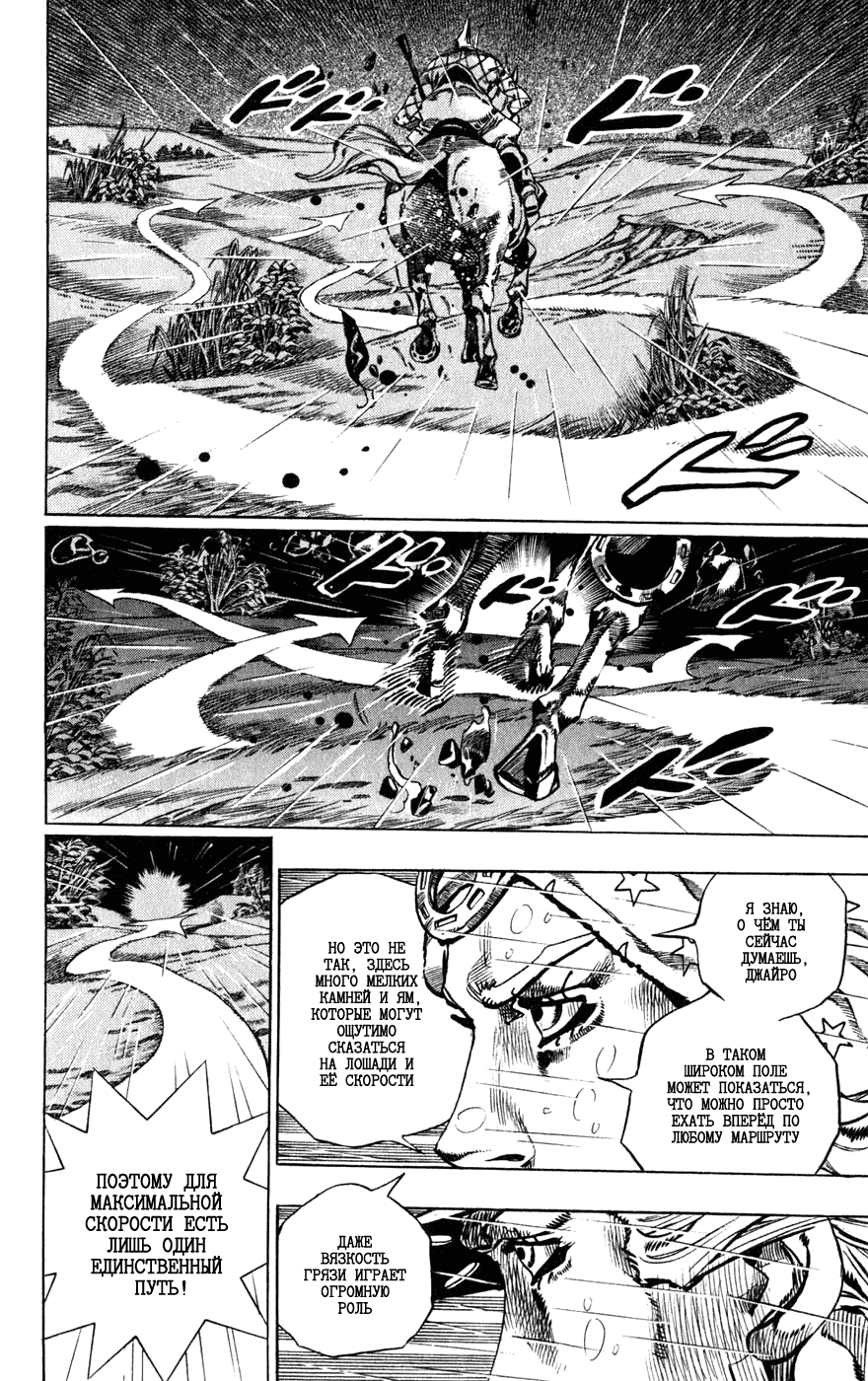 Манга Невероятные Приключения ДжоДжо Часть 7: Steel Ball Run - Глава 38 Страница 27