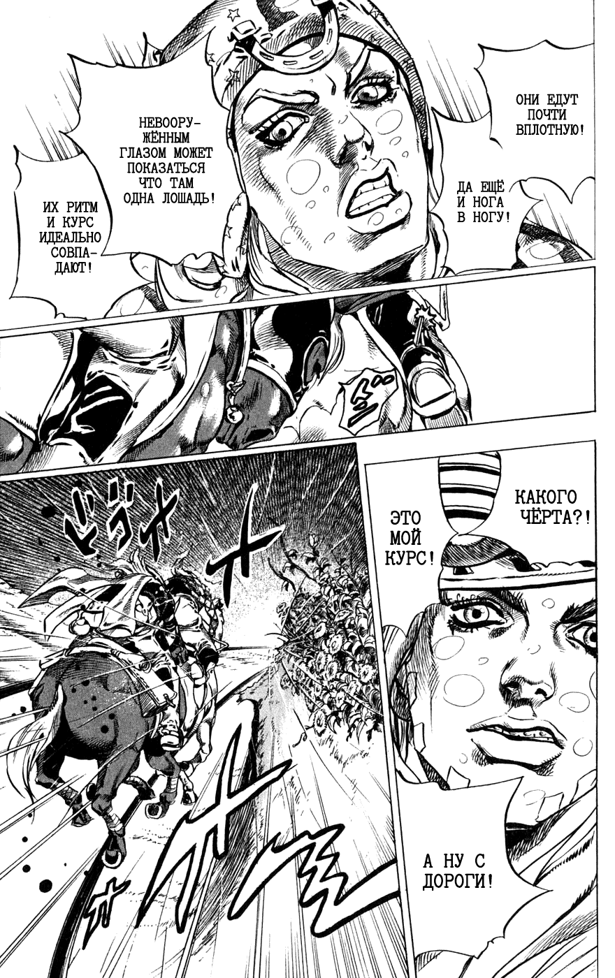 Манга Невероятные Приключения ДжоДжо Часть 7: Steel Ball Run - Глава 38 Страница 45