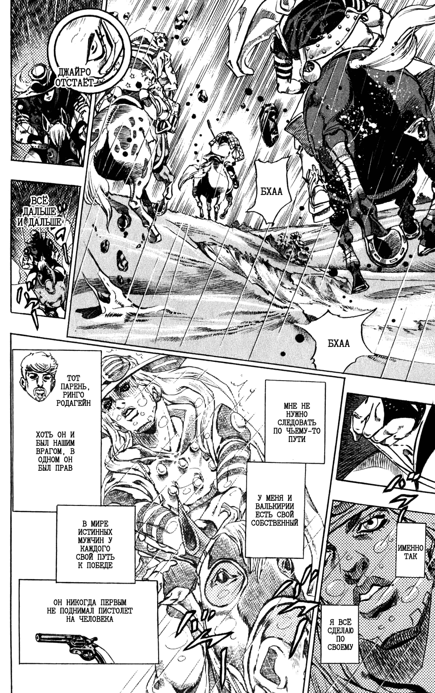 Манга Невероятные Приключения ДжоДжо Часть 7: Steel Ball Run - Глава 38 Страница 37